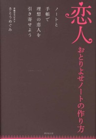恋人おとりよせノートの作り方―ノートと手帳で幸せな恋愛を引き寄せよう