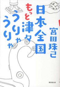 日本全国もっと津々うりゃうりゃ