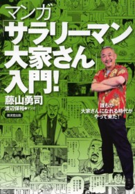 マンガ「サラリーマン大家さん」入門！ - 誰もが大家さんになれる時代がやって来た！