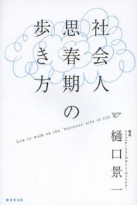 社会人思春期の歩き方