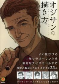 ＫＯＳＡＩＤＯマンガ工房<br> オジサンの描き方