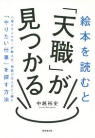 絵本を読むと「天職」が見つかる - 心理カウンセラーが教える、物語の主人公と一緒に「や