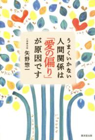 うまくいかない人間関係は「愛の偏り」が原因です