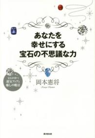 あなたを幸せにする宝石の不思議な力 - 宝石が持つ運気アップと癒しの魔法