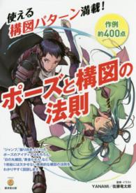 ポーズと構図の法則 - 使える構図パターン満載！ ＫＯＳＡＩＤＯマンガ工房