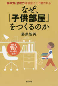 なぜ、「子供部屋」をつくるのか - 集中力・思考力は個室でこそ磨かれる