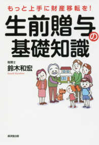 生前贈与の基礎知識