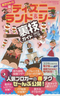 ポケット版東京ディズニーランド＆シー裏技ガイド 〈２０１７～１８〉