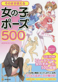 ＫＯＳＡＩＤＯマンガ工房<br> そのまま使える　女の子ポーズ５００