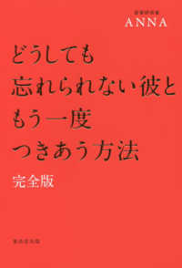 どうしても忘れられない彼ともう一度つきあう方法 - 完全版