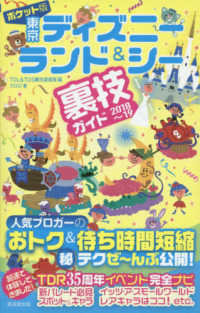 ポケット版東京ディズニーランド＆シー裏技ガイド 〈２０１８～１９〉