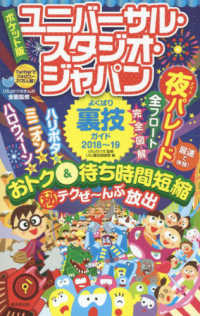 ポケット版ユニバーサル・スタジオ・ジャパンよくばり裏技ガイド 〈２０１８～１９〉