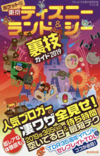 ポケット版東京ディズニーランド＆シー裏技ガイド 〈２０１９〉