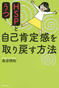 ＨＳＰとうつ自己肯定感を取り戻す方法