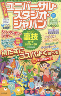 ポケット版　ユニバーサル・スタジオ・ジャパンよくばり裏技ガイド〈２０１９～２０〉
