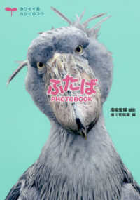 ふたばＰＨＯＴＯＢＯＯＫ - カワイイ系ハシビロコウ