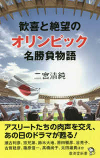 廣済堂新書<br> 歓喜と絶望のオリンピック名勝負物語