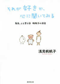 それが好きか、心に聞いてみる - 帆帆子の日記 毎日、ふと思う