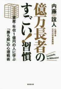 億万長者のすごい 習慣 内藤 誼人 著 紀伊國屋書店ウェブストア オンライン書店 本 雑誌の通販 電子書籍ストア 億万長者のすごい 習慣 内藤 誼人 著 紀伊國屋書店ウェブストア オンライン書店 本 雑誌の通販 電子書籍ストア