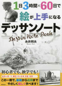 １日３時間×６０日で絵が上手になるデッサンノート