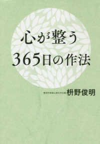 心が整う３６５日の作法