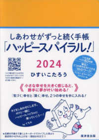 しあわせがずっと続く手帳「ハッピースパイラル！」 〈２０２４〉