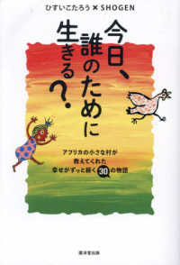 今日、誰のために生きる？