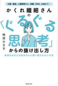 かくれ繊細さんの「ぐるぐる思考」からの抜け出し方