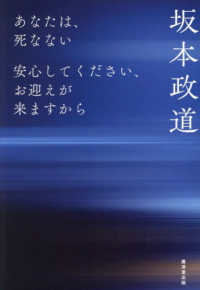 あなたは、死なない - 安心してください、お迎えが来ますから