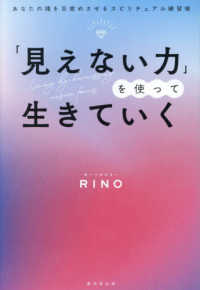 「見えない力」を使って生きていく