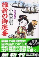 維新の御庭番 広済堂文庫