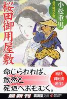 桜田御用屋敷 広済堂文庫