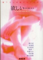 広済堂文庫<br> 欲しい…