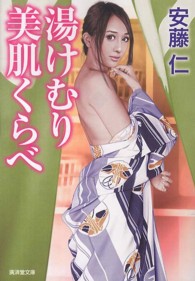 湯けむり美肌くらべ - 官能ロマン 廣済堂文庫