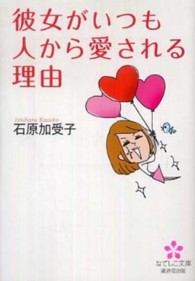 なでしこ文庫<br> 彼女がいつも人から愛される理由