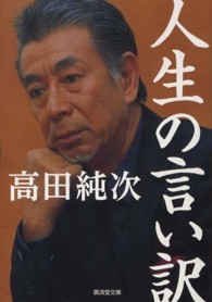 人生の言い訳 廣済堂文庫