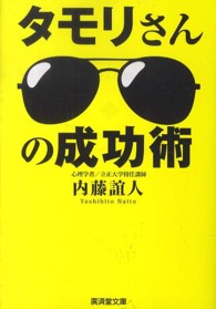 廣済堂文庫<br> タモリさんの成功術