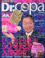 Ｄｒ．コパの風水５０号記念大開運術 - Ｄｒ．コパの風水まるごと開運生活ｖｏｌ．５０ 広済堂ベストムック