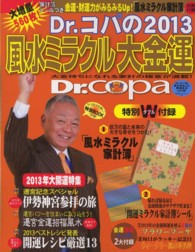 廣済堂ベストムック<br> Ｄｒ．コパの２０１３風水ミラクル大金運 - Ｄｒ．コパの風水まるごと開運生活ｖｏｌ．５９