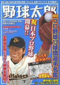 廣済堂ベストムック<br> 野球太郎 〈ｎｏ．００４〉 ２０１３プロ野球１２球団選手名鑑