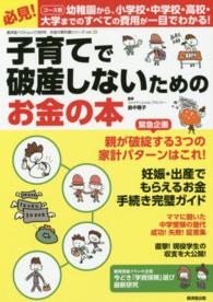 子育てで破産しないためのお金の本 廣済堂ベストムック