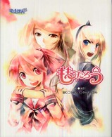 もえほん白版ももたろう