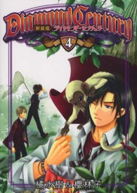 Ｄｉａｍｏｎｄ　Ｃｅｎｔｕｒｙ 〈４〉 Ｈｕｇ　ｃｏｍｉｃｓ （新装版）