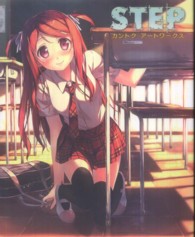 ＳＴＥＰ―カントクアートワークス