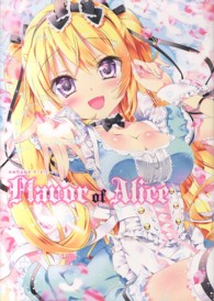 Ｆｌａｖｏｒ　ｏｆ　Ａｌｉｃｅ - かみやまねきアートワークス