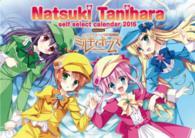 ［カレンダー］<br> たにはらなつきミルキィホームズカレンダー 〈２０１６〉