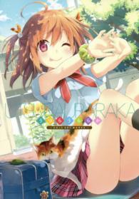 うつらうららか‐えれっとＡＲＴ　ＷＯＲＫＳ‐