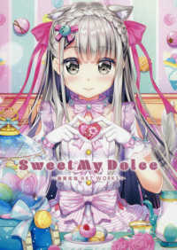 Ｓｗｅｅｔ　Ｍｙ　Ｄｏｌｃｅ―藤真拓哉ＡＲＴ　ＷＯＲＫＳ