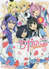 ちかのこ 〈５〉 - コミックス風ミニＢＯＯＫ付き特装版 Ｅ☆２コミックス （特装版）