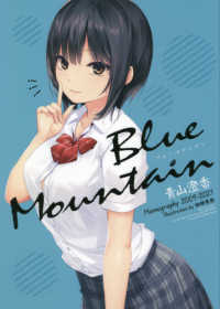 Ｂｌｕｅ　Ｍｏｕｎｔａｉｎ - 青山澄香Ｍｅｍｏｇｒａｐｈｙ２００９－２０２１